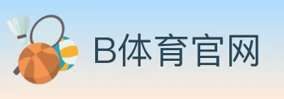 B体育官网 logo